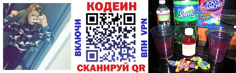 Кодеин Purple Drank  Бодайбо 